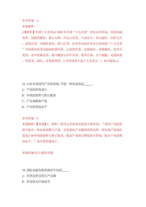 2022年山东临沂市技师学院招考聘用18人模拟考试练习卷及答案第0卷