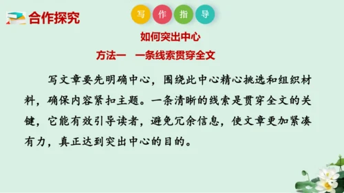 七年级语文上册第三单元《如何突出中心》课件(共60张PPT)