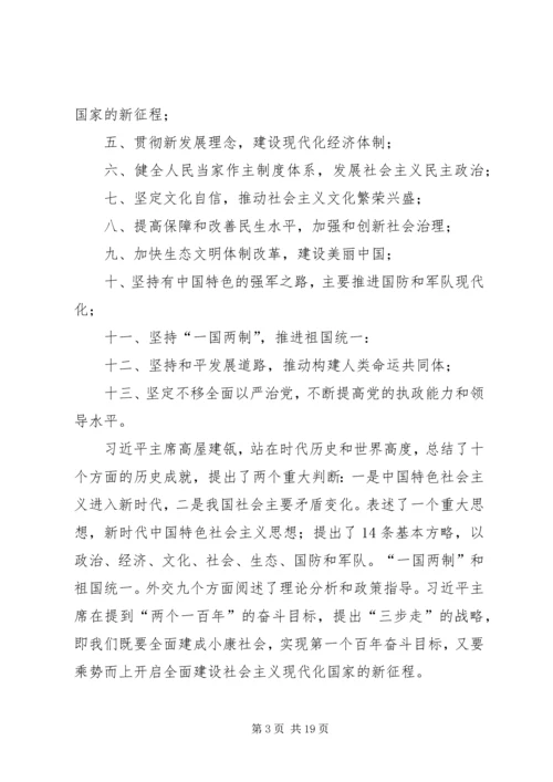 收看学习十九大工作报告10篇.docx