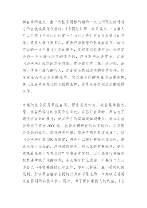 本案是否适用定金罚则？ 论文.docx
