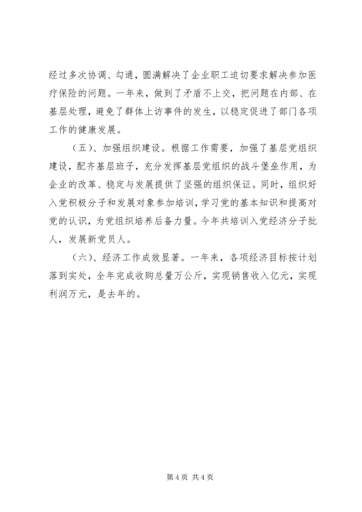 粮食局党委年工作总结和工作计划 (4).docx