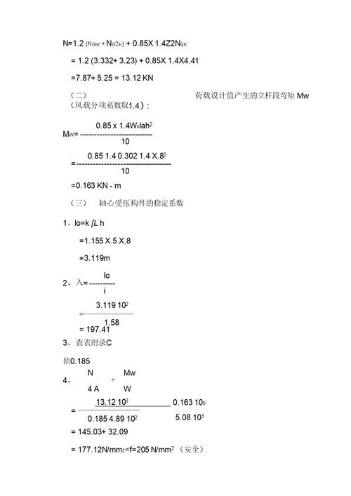 外排栅施工方案word版本