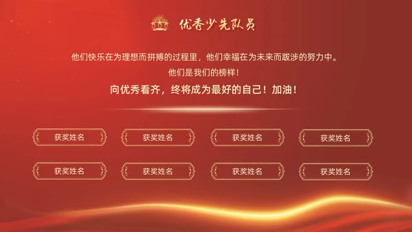 期中考试表彰大会红色简约大气烫金风期末颁奖PPT模板