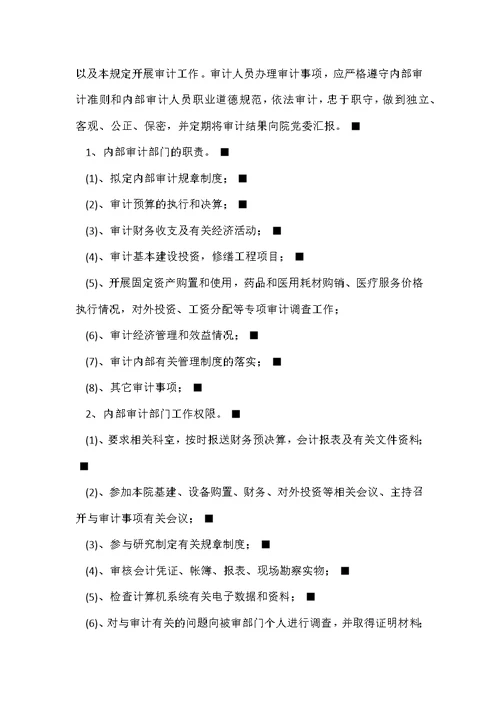 xxx县人民医院纪律检查委员会各项制度