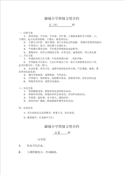 小学班级文明公约