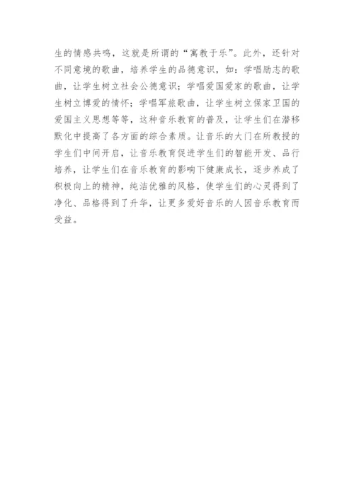 音乐教育实践的普及论文.docx