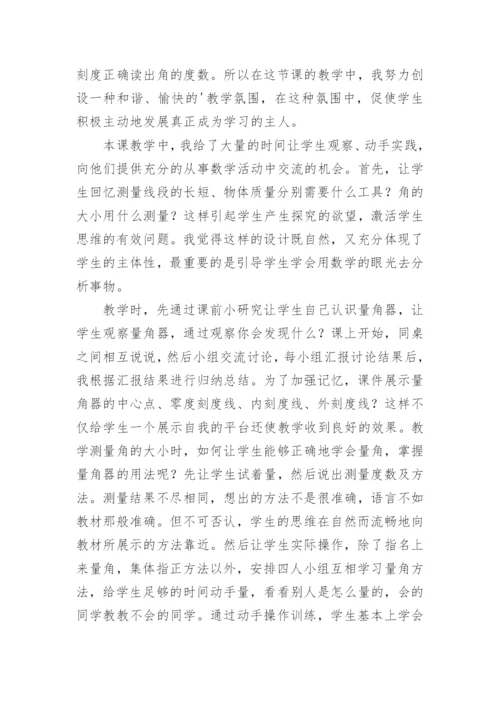 角的度量教学反思.docx