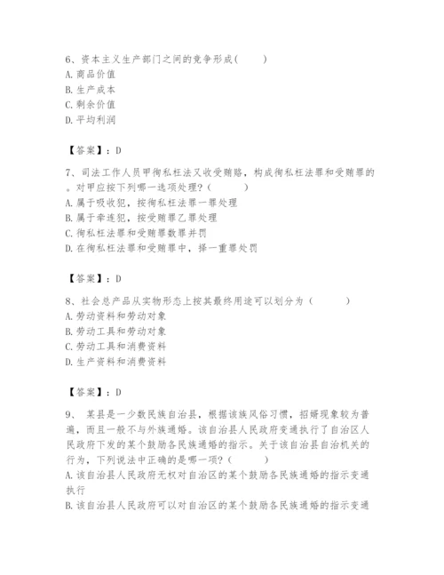 2024年国家电网招聘之法学类题库附完整答案（各地真题）.docx