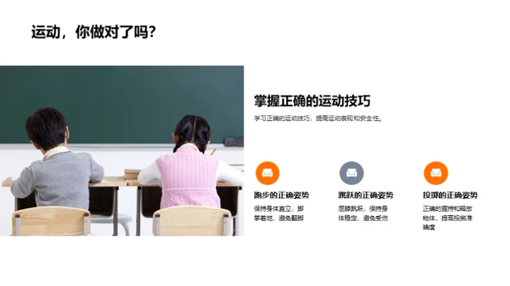 体育课安全指南