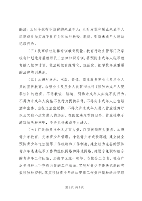 预防犯罪实施方案 (3).docx