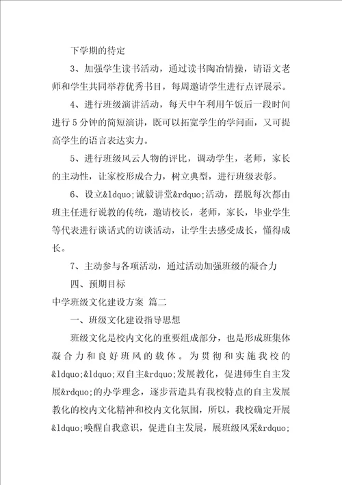 高中班级文化建设方案优秀3篇