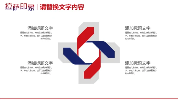 西藏布达拉营拉萨印象通用PPT模板