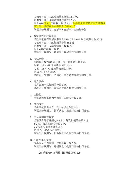 2013客服中心绩效考核方案文字版绩效.docx