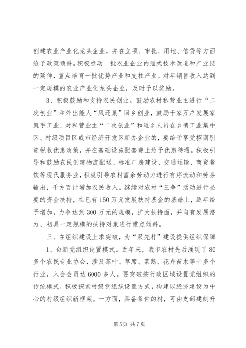 农村小康步伐思考.docx