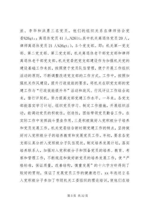 第一篇：机关党建XX年工作思路.docx