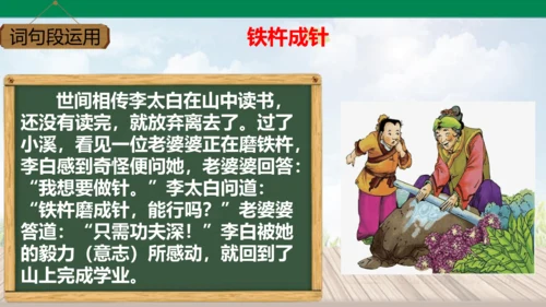 四下语文园地六 课件