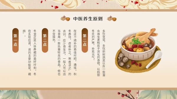 冬至中医养生冬至饮食中草药通用PPT模板