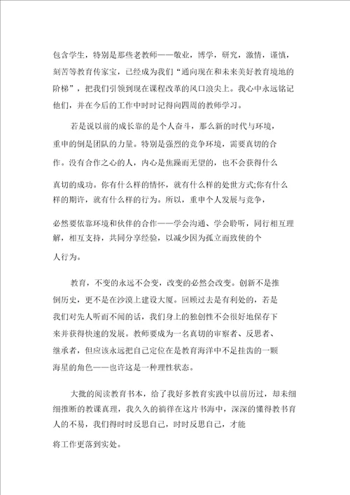 20XX年有关教育的读书心得体会多篇