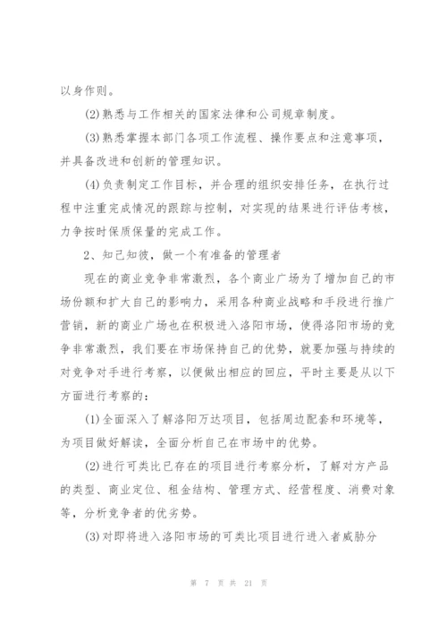 运营员工述职报告.docx