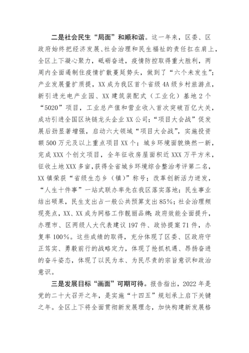 【建团百年】分区代表团团长在审议政府工作报告、人大常委会报告等讨论会上的总结发言.docx