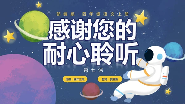 部编版四年级上册呼风唤雨的世纪课件PPT模板