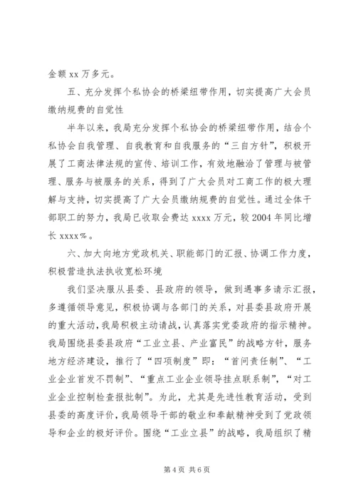 县工商局上半年执收工作情况汇报 (6).docx