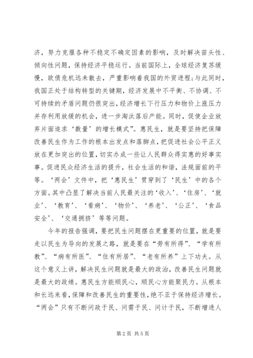 学习温总理《政府工作报告》心得体会 (2).docx