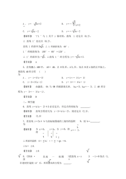 20162017学年高一数学北师大版必修2学业分层测评：14直线方程的点斜式