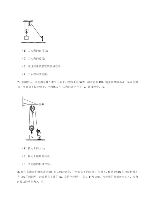 滚动提升练习湖南张家界市民族中学物理八年级下册期末考试专项测评试题（含答案解析）.docx