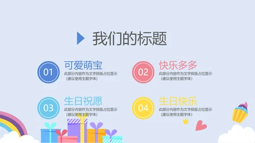 卡通可爱我100天啦百天电子相册PPT动态模板