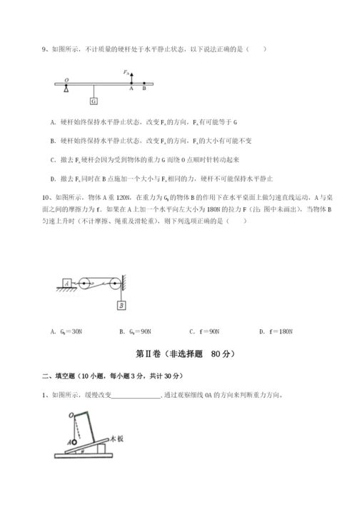 强化训练北京市第十二中学物理八年级下册期末考试同步测评试题（含答案解析）.docx