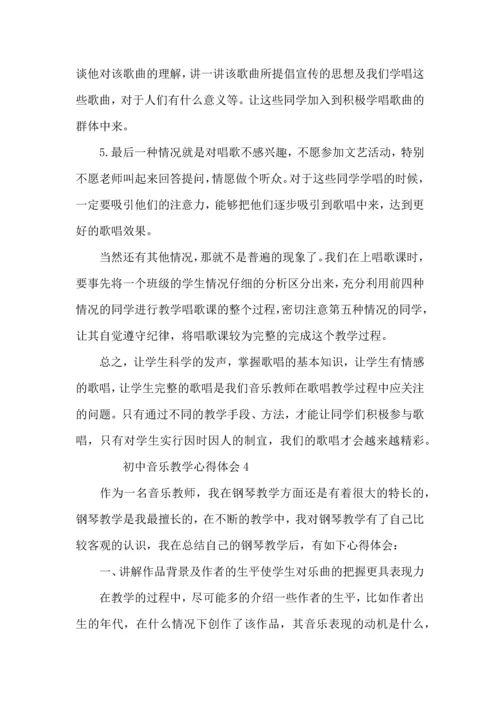 初中音乐教学心得体会范文.docx