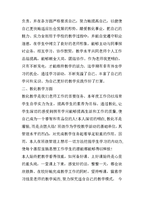 教师才艺大赛个人总结