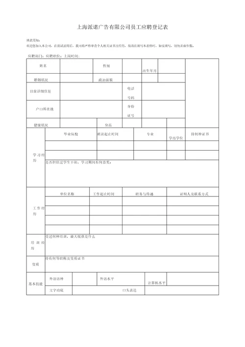 员工面试登记表