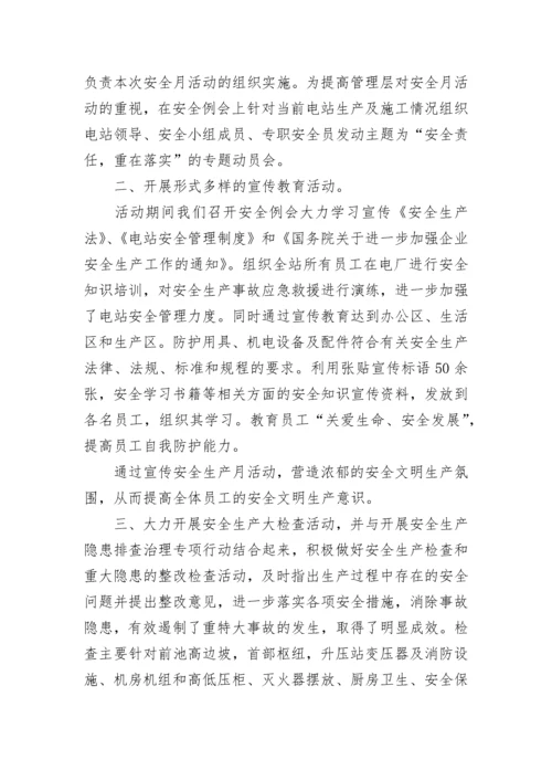 2023年安全月活动工作总结.docx