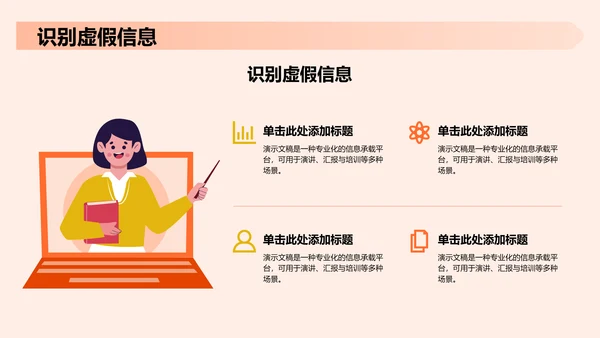 反诈宣传教育PPT模板