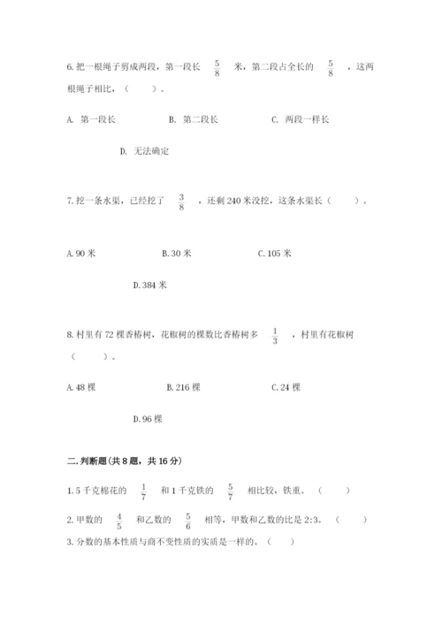 人教版六年级上册数学期中考试试卷含答案【名师推荐】.docx