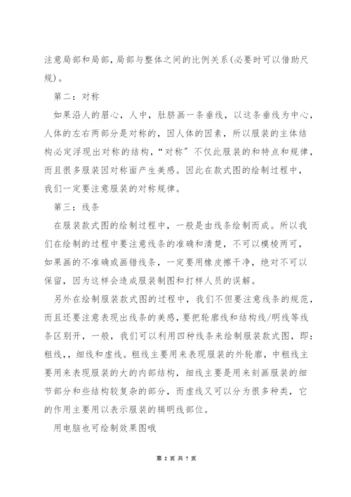 如何绘制服装.docx