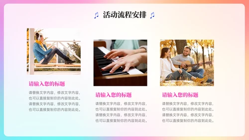 梦想音乐会通用PPT模板