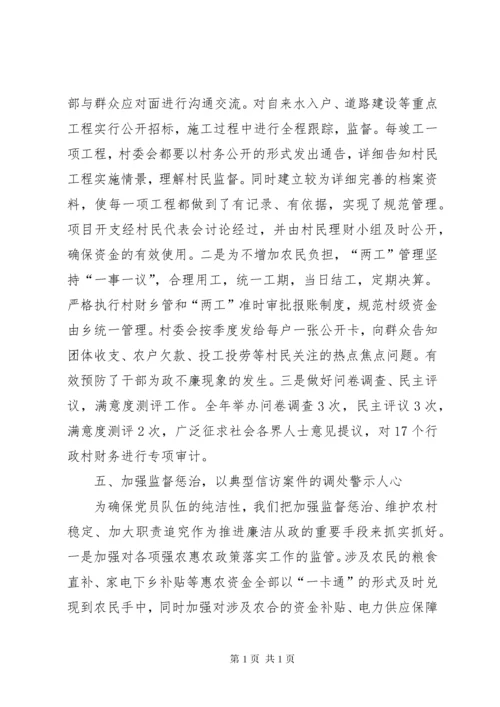 党风廉政建设工作总结优选10篇.docx