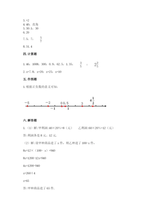 冀教版六年级下册数学 期末检测卷及参考答案（最新）.docx