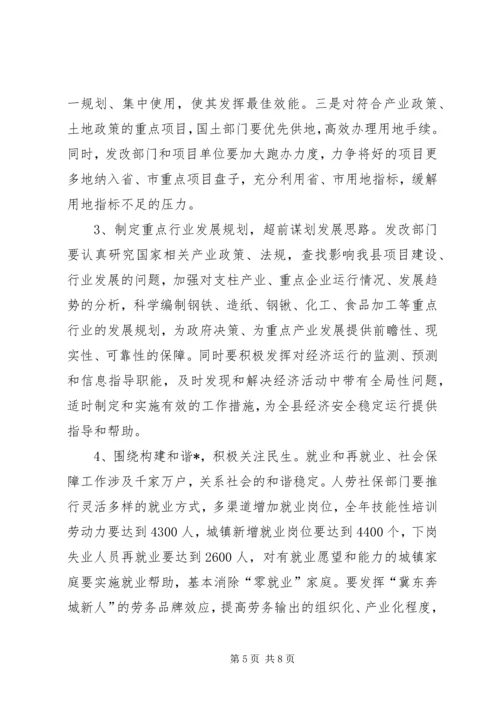 县政府常务副县长在县经济社会又好又快发展的讲话.docx