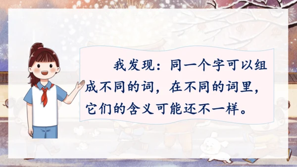 1语文园地八