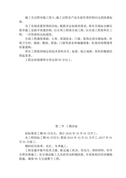 精准扶贫易地搬迁安置点施工方案.docx