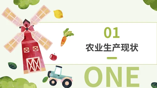 绿色水彩卡通风乡村农业行业通用PPT模板