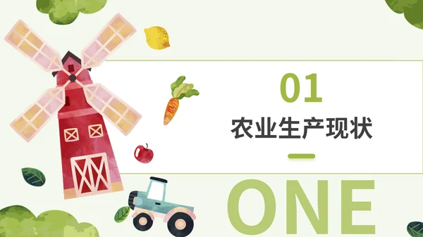 绿色水彩卡通风乡村农业行业通用PPT模板