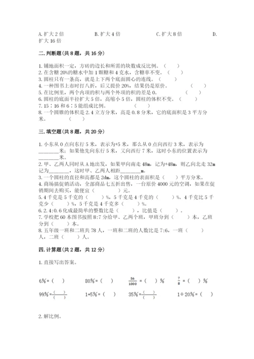 北师大版小学六年级下册数学期末检测试题及参考答案【培优】.docx
