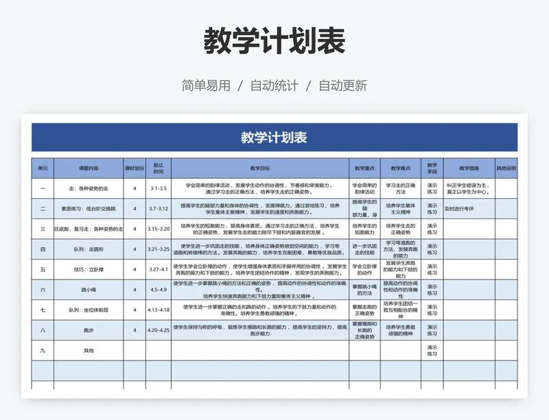 教学计划表