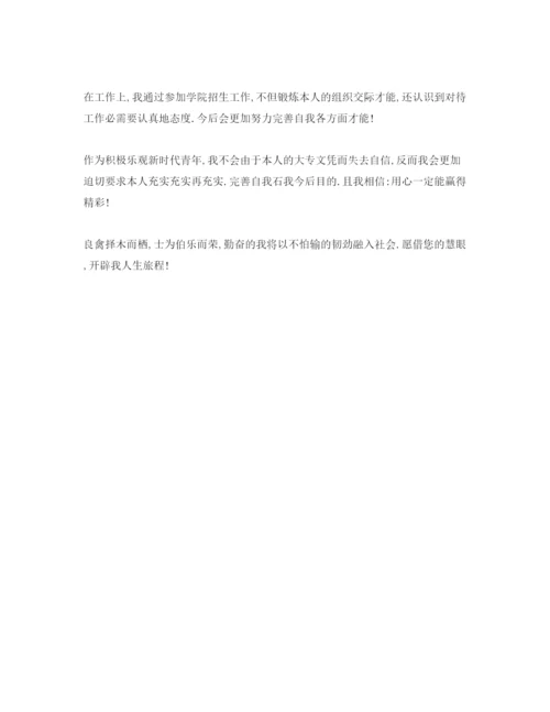 精编毕业生英语专业自我鉴定推送五篇优秀参考范文.docx