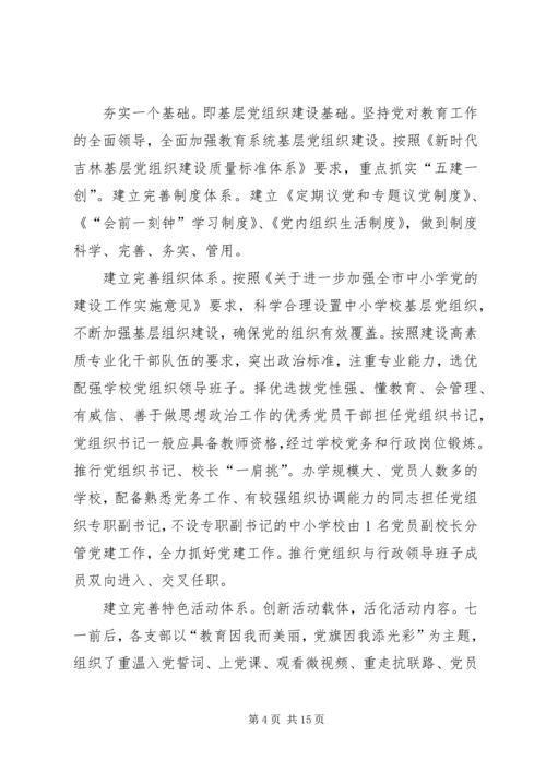 教育工委上半年工作总结及下半年工作计划 (2).docx